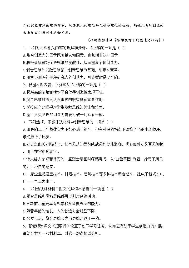 安徽师范大学附属中学2024-2025学年高一上学期12月月考语文试卷(含答案)第3页
