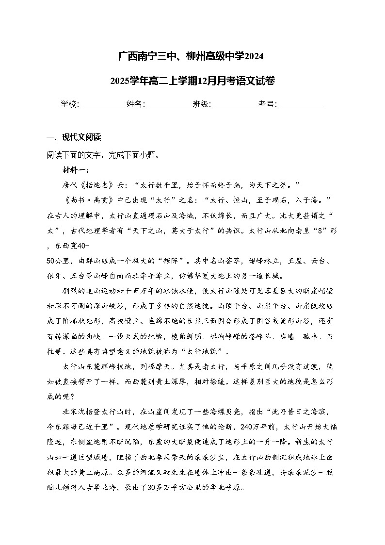 广西南宁三中、柳州高级中学2024-2025学年高二上学期12月月考语文试卷(含答案)第1页