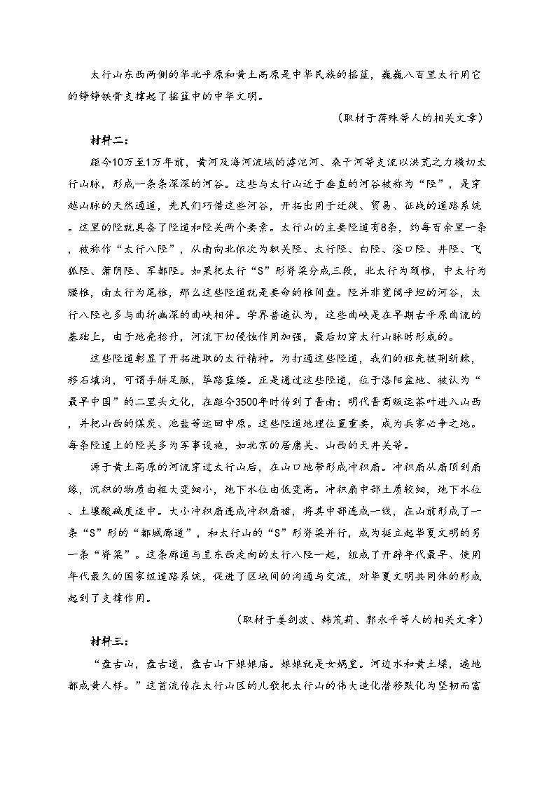 广西南宁三中、柳州高级中学2024-2025学年高二上学期12月月考语文试卷(含答案)第2页
