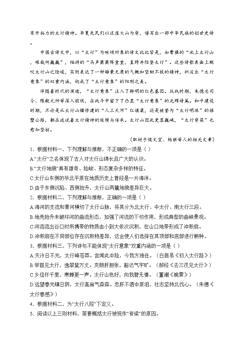 广西南宁三中、柳州高级中学2024-2025学年高二上学期12月月考语文试卷(含答案)第3页