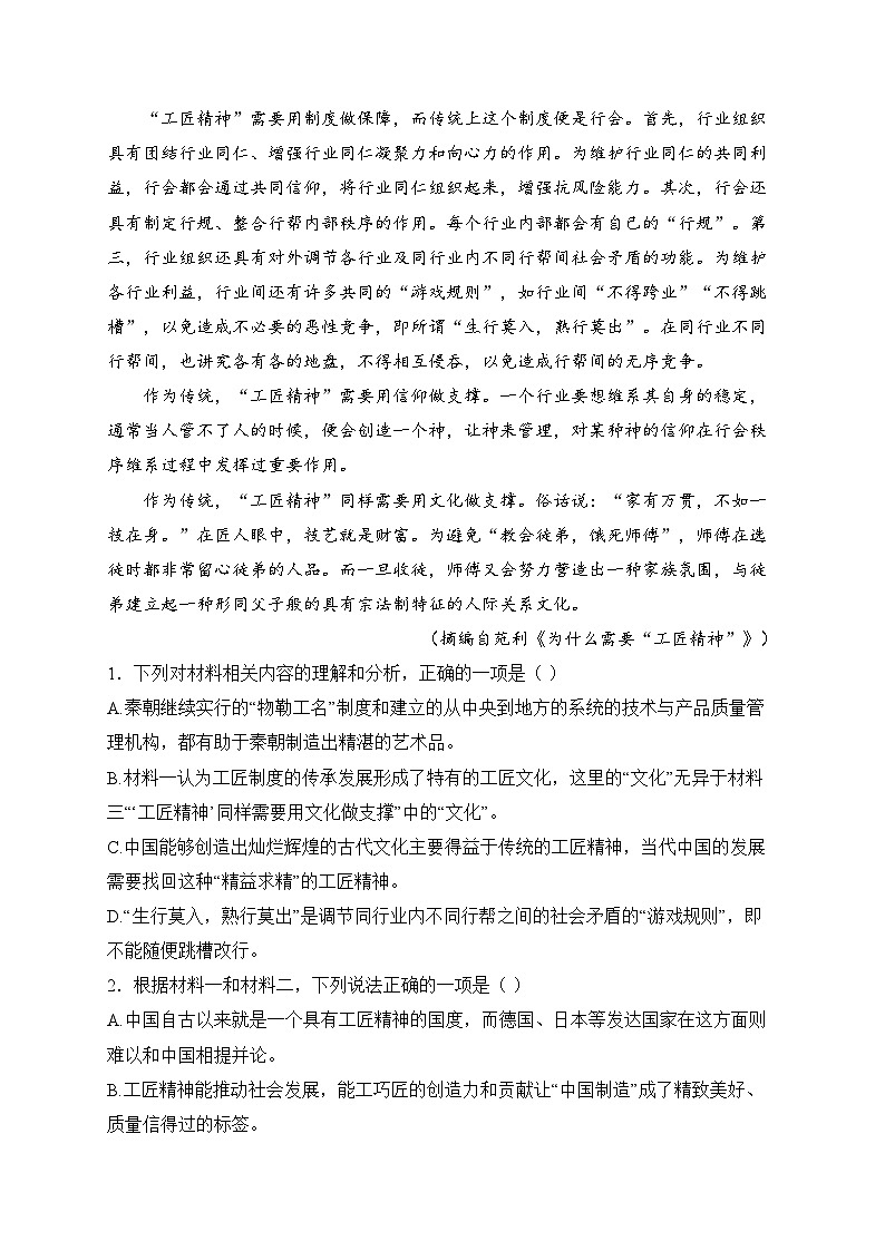 贵州省部分学校2024-2025学年高一上学期第二次联考语文试卷(含答案)第3页