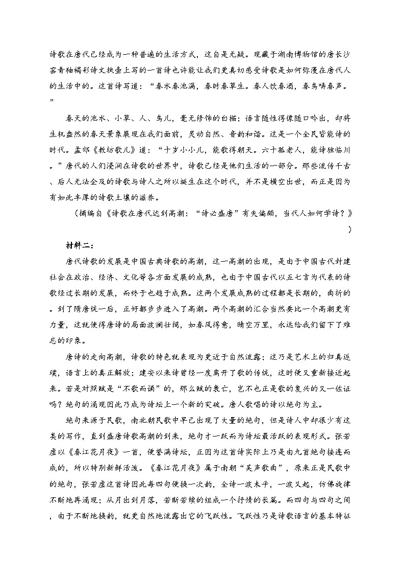 贵州省遵义市部分学校2024-2025学年高二上学期12月月考语文试卷(含答案)第2页