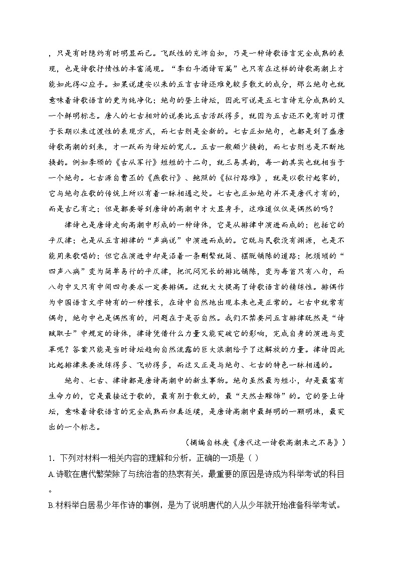 贵州省遵义市部分学校2024-2025学年高二上学期12月月考语文试卷(含答案)第3页