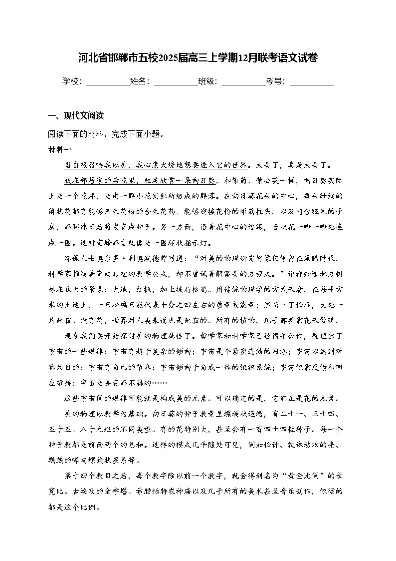 河北省邯郸市五校2025届高三上学期12月联考语文试卷(含答案)第1页