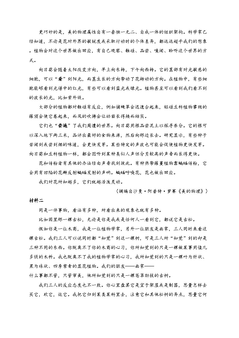 河北省邯郸市五校2025届高三上学期12月联考语文试卷(含答案)第2页