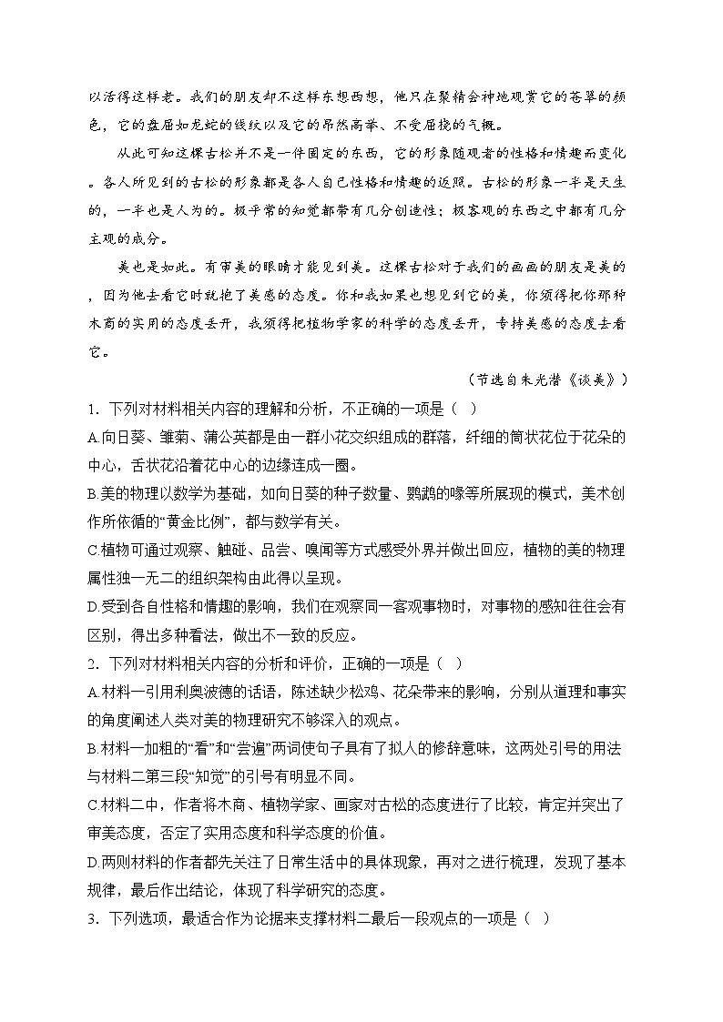 河北省邯郸市五校2025届高三上学期12月联考语文试卷(含答案)第3页