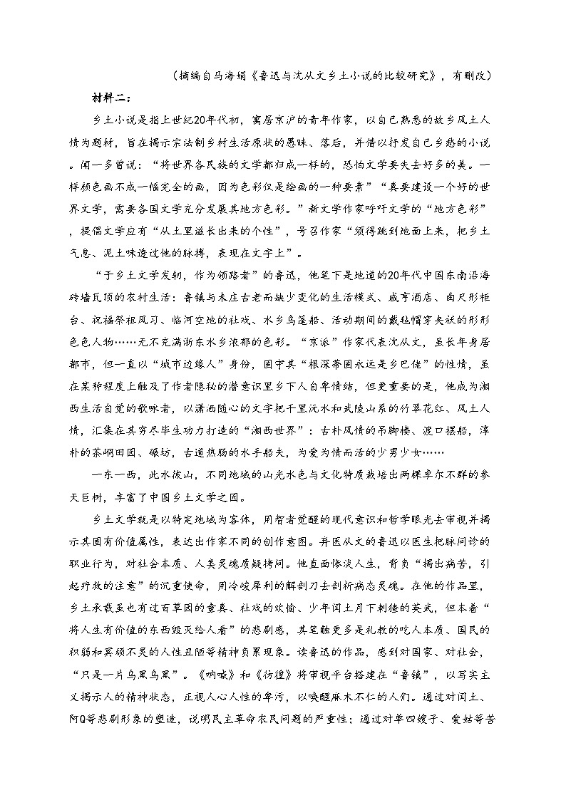湖北省市级示范高中智学联盟2024-2025学年高三上学期12月月考语文试卷(含答案)第2页