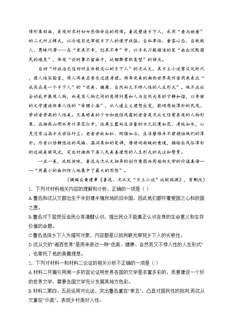 湖北省市级示范高中智学联盟2024-2025学年高三上学期12月月考语文试卷(含答案)第3页