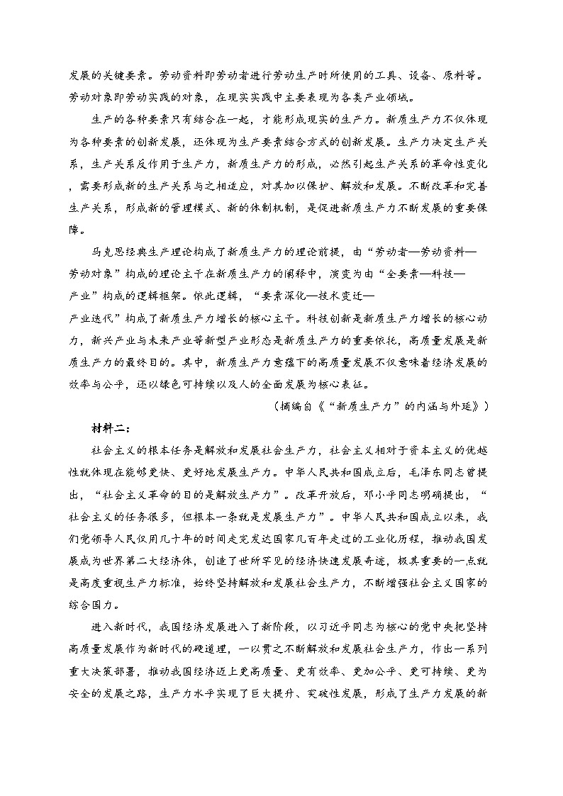 辽宁省沈文新高考研究联盟2025届高三上学期12月月度质量监测语文试卷(含答案)第2页