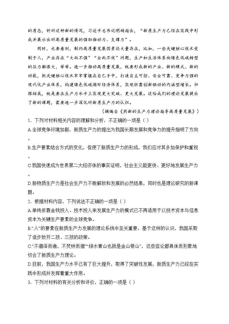 辽宁省沈文新高考研究联盟2025届高三上学期12月月度质量监测语文试卷(含答案)第3页