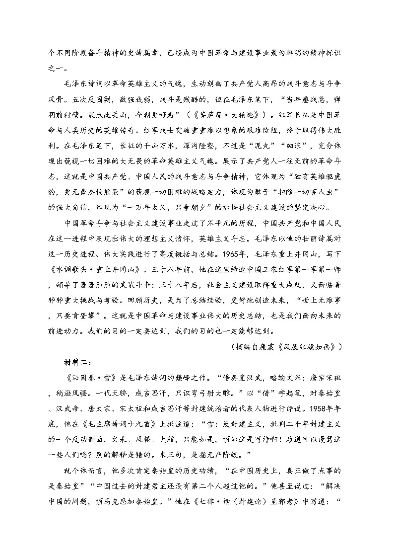 青海师范大学附属第二实验中学2024-2025学年高一上学期第一次月考语文试卷(含答案)第2页