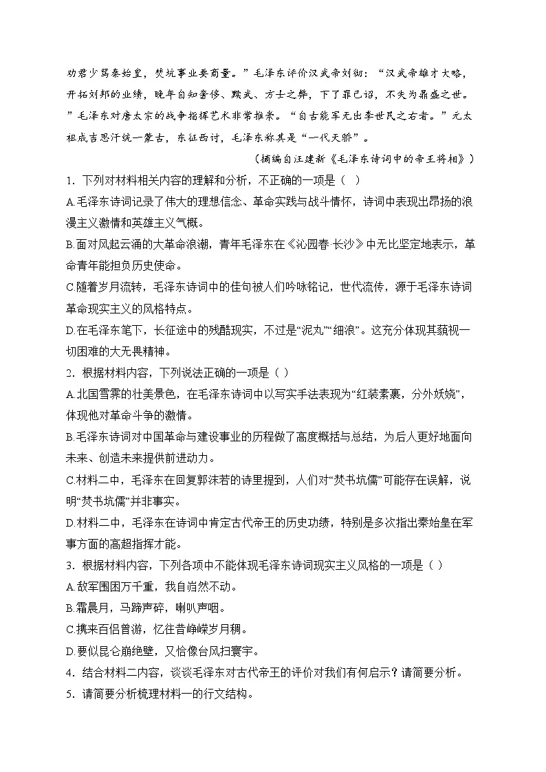 青海师范大学附属第二实验中学2024-2025学年高一上学期第一次月考语文试卷(含答案)第3页