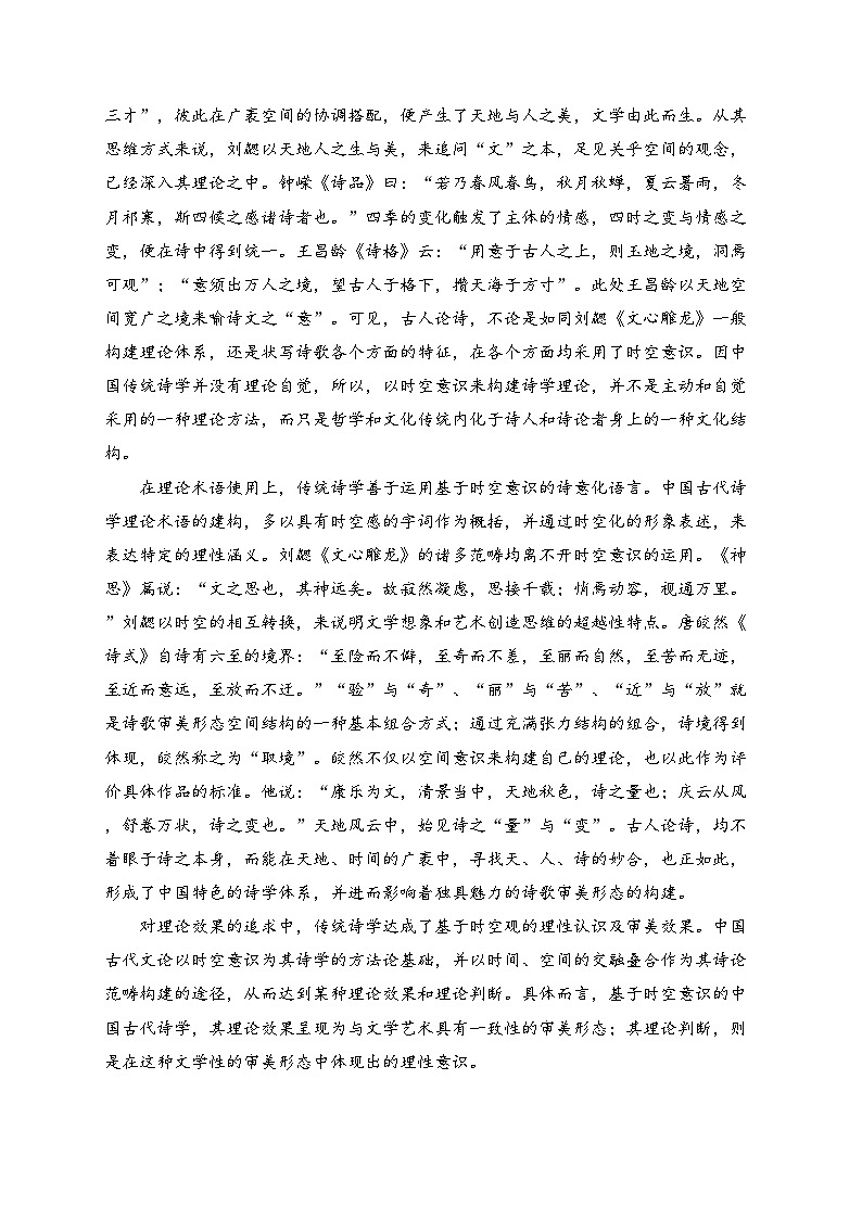 山东聊城市名校联盟2024-2025学年高三上学期12月校际联合检测语文试卷(含答案)第2页