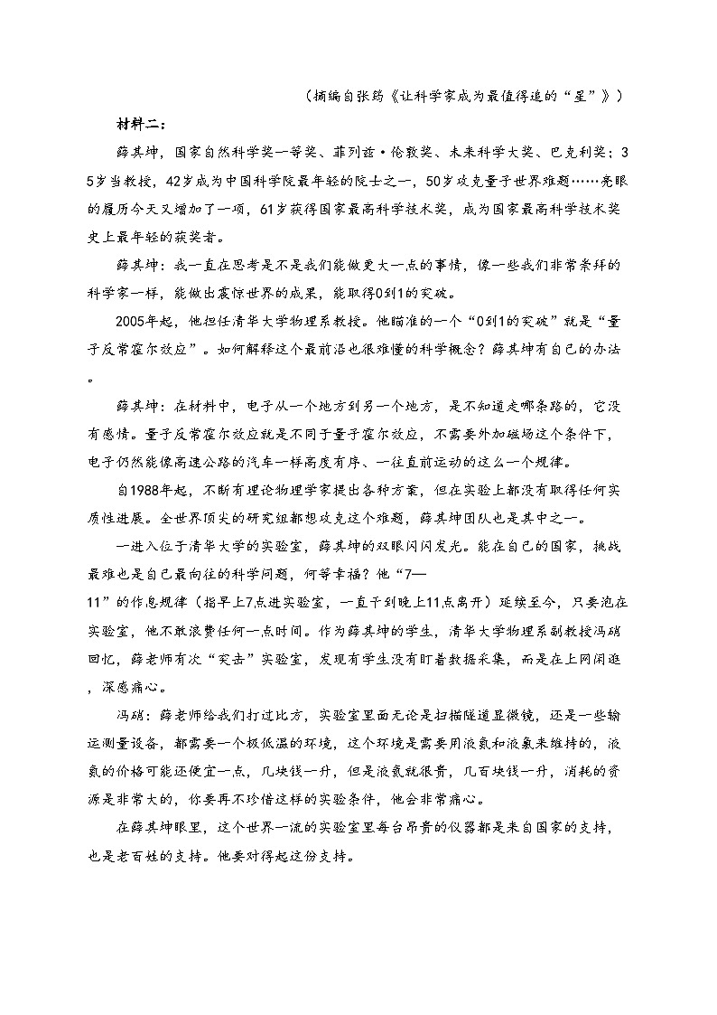 山西省运城市2024-2025学年高一上学期12月质量检测语文试卷(含答案)第2页