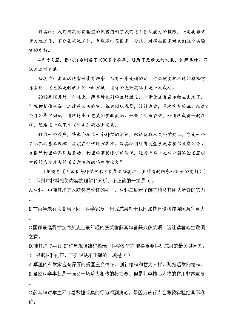 山西省运城市2024-2025学年高一上学期12月质量检测语文试卷(含答案)第3页