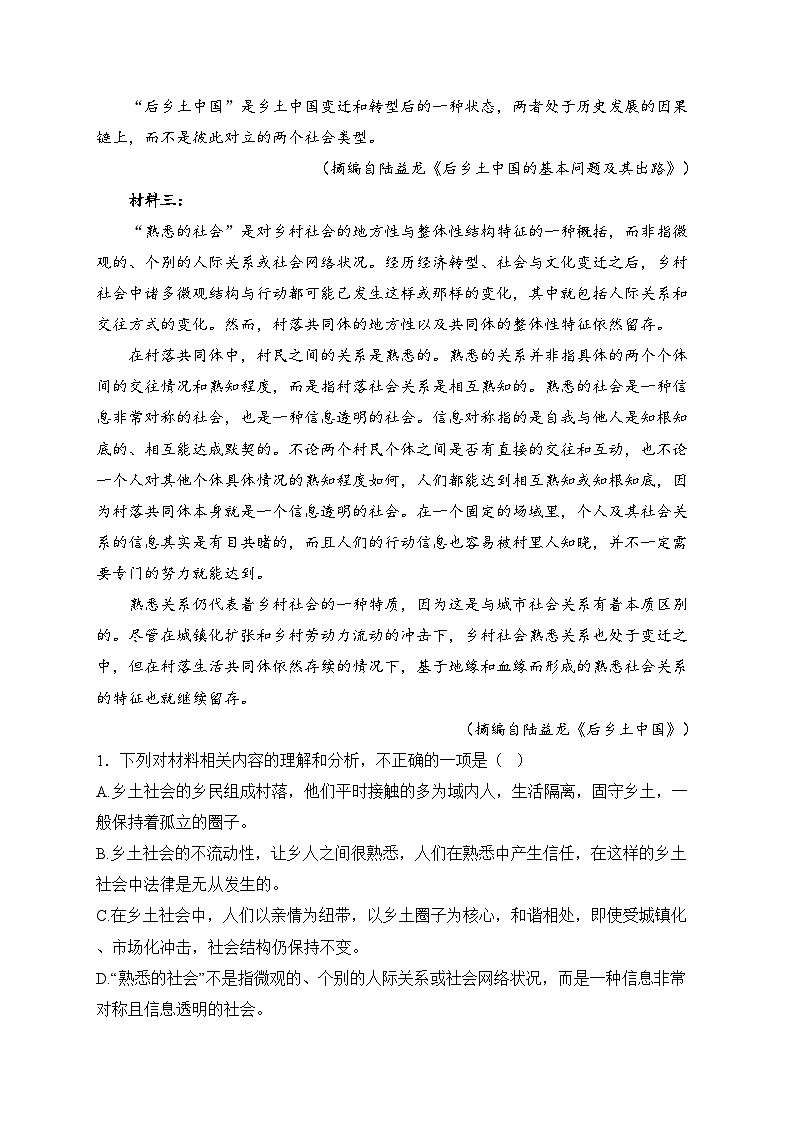 四川省眉山市仁寿县期中校际联考2024-2025学年高一上学期11月期中语文试卷(含答案)第3页