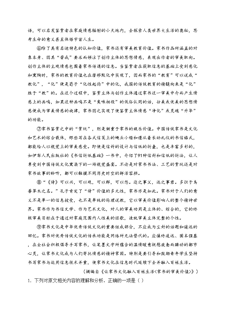 长沙市雷锋学校2024-2025学年高一上学期12月期中考试语文试卷(含答案)第2页