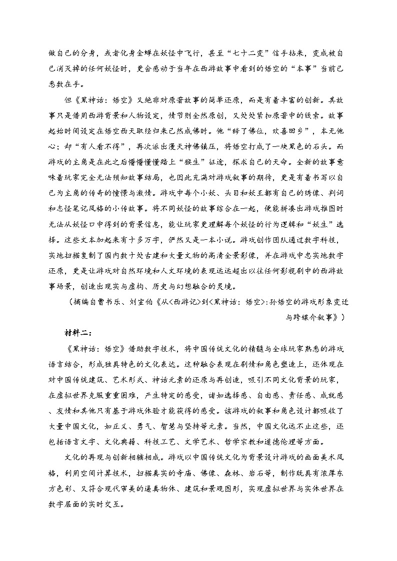 浙江省强基联盟2024-2025学年高一上学期12月联考语文试卷(含答案)第2页