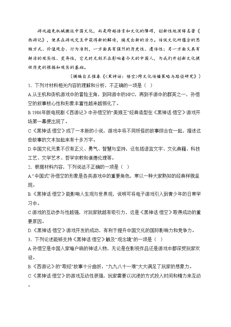 浙江省强基联盟2024-2025学年高一上学期12月联考语文试卷(含答案)第3页