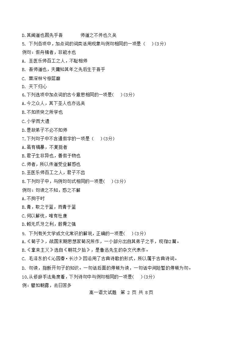 天津市滨海新区紫云中学2024-2025学年高一上学期期中考试语文试卷第2页
