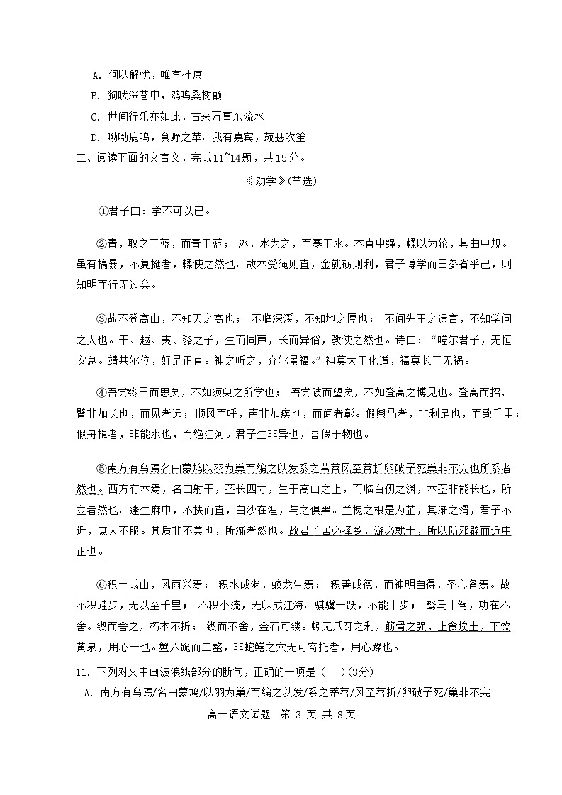 天津市滨海新区紫云中学2024-2025学年高一上学期期中考试语文试卷第3页