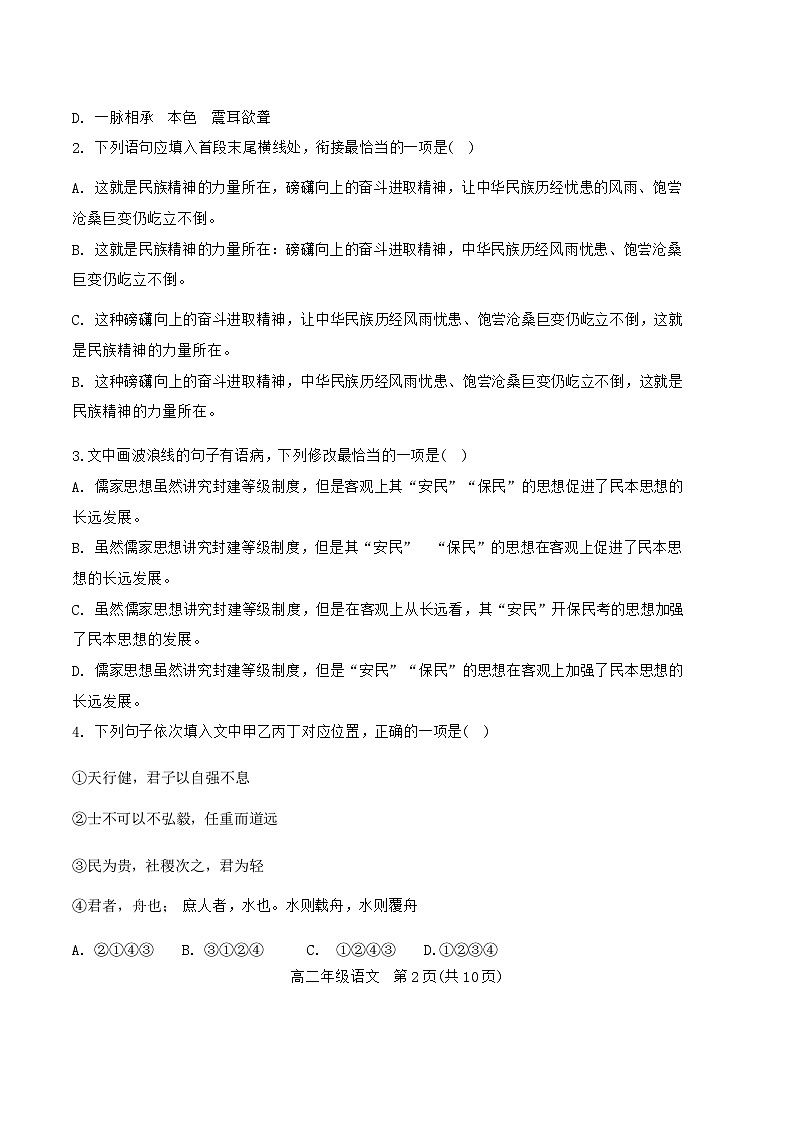 天津市渤海石油第一中学2024-2028学年高二上学期期中考试语文试卷第2页