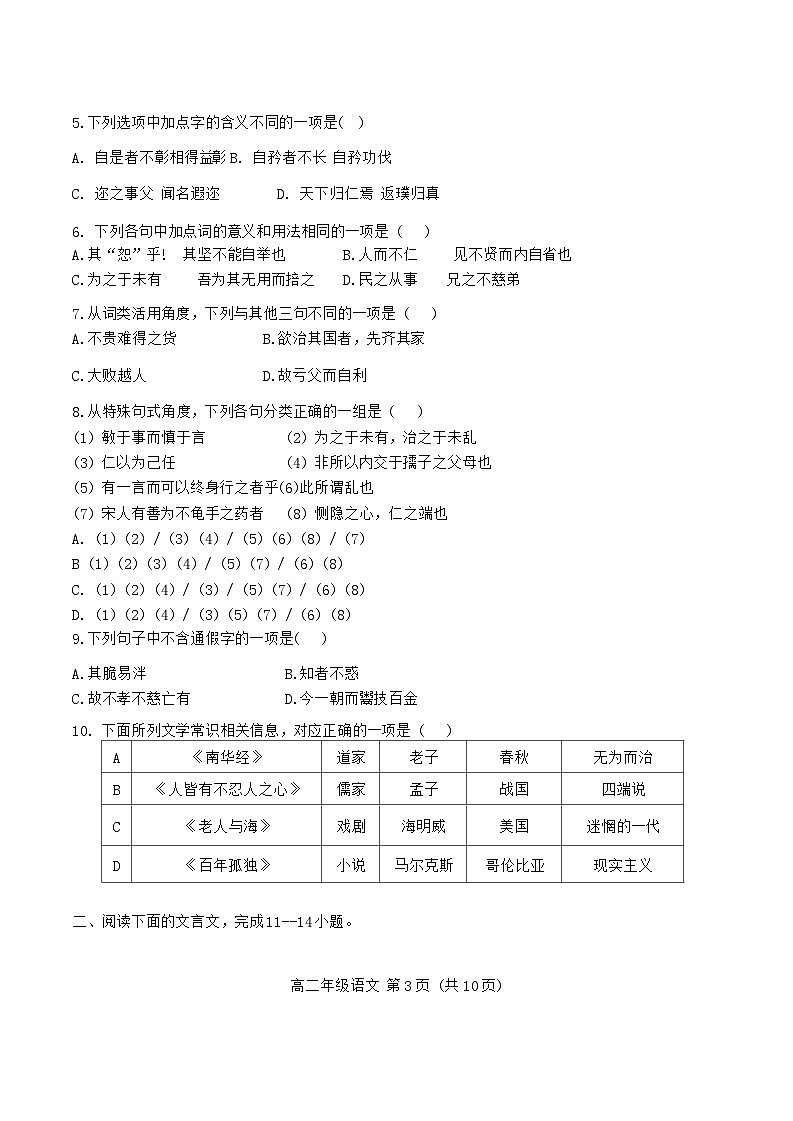 天津市渤海石油第一中学2024-2028学年高二上学期期中考试语文试卷第3页