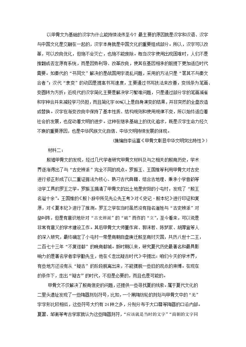 内蒙古自治区兴安盟乌兰浩特市第一中学2024-2025学年高二上学期期中考试语文试卷第2页