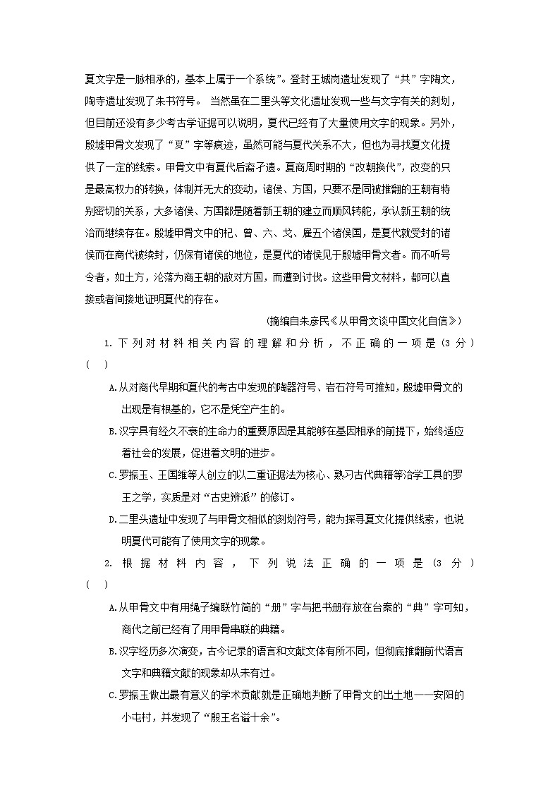 内蒙古自治区兴安盟乌兰浩特市第一中学2024-2025学年高二上学期期中考试语文试卷第3页