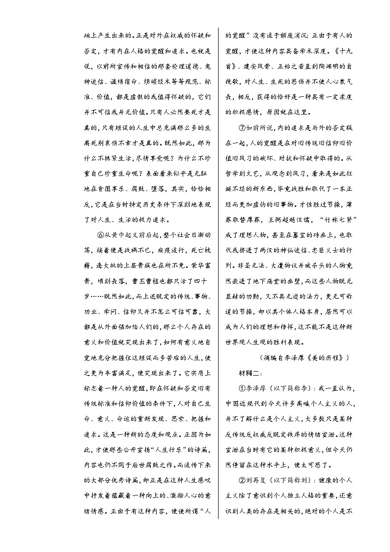 高二语文第三次月考卷（考试版A3）【测试范围：选必上册全册+选必中册第1~2单元】（江苏地区）-A4第2页