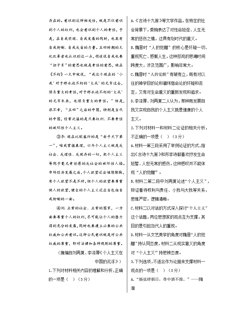 高二语文第三次月考卷（考试版A3）【测试范围：选必上册全册+选必中册第1~2单元】（江苏地区）-A4第3页