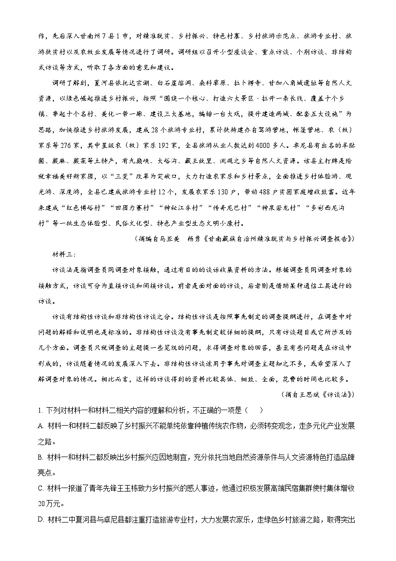福建省泉州市鲤城区福建省泉州第五中学2024-2025学年高一上学期11月期中考试语文试题（解析版）-A4第2页