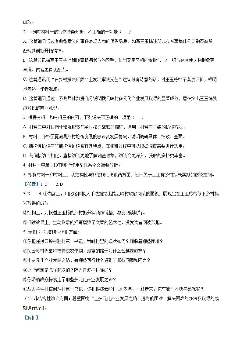 福建省泉州市鲤城区福建省泉州第五中学2024-2025学年高一上学期11月期中考试语文试题（解析版）-A4第3页