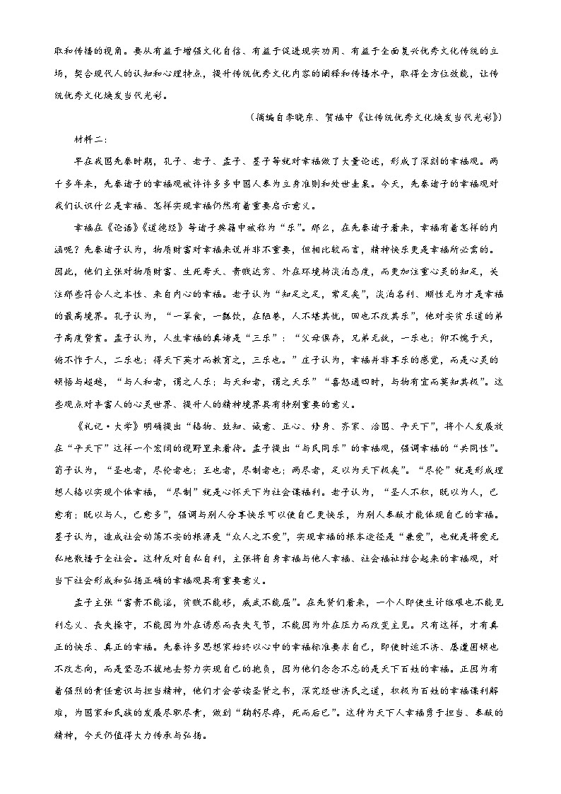 湖南省永州市蓝山县第二中学2024-2025学年高二上学期期中考试语文试题（解析版）-A4第2页