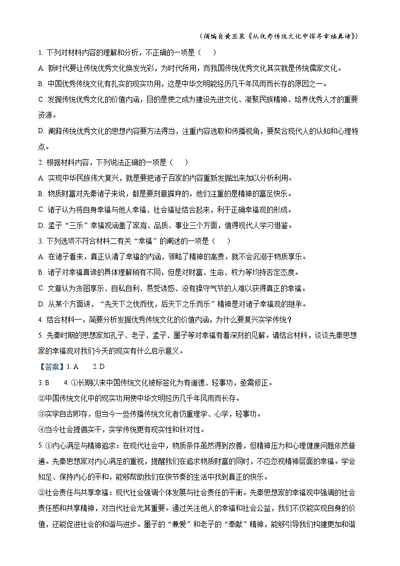 湖南省永州市蓝山县第二中学2024-2025学年高二上学期期中考试语文试题（解析版）-A4第3页