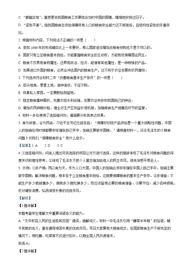 山东省淄博市实验中学、齐盛高中2024-2025学年高一上学期期中测试语文试题（解析版）-A4第3页