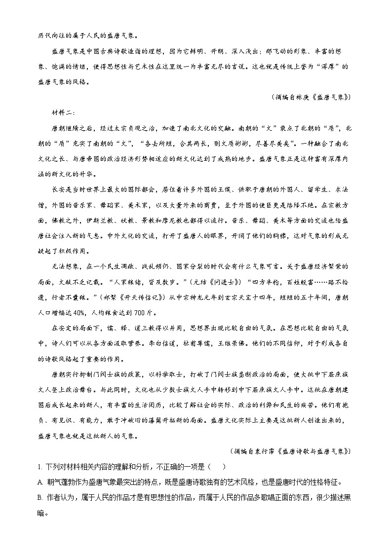 河南省郑州市外国语学校2024-2025学年高二上学期11月期中考试语文试题（解析版）-A4第2页
