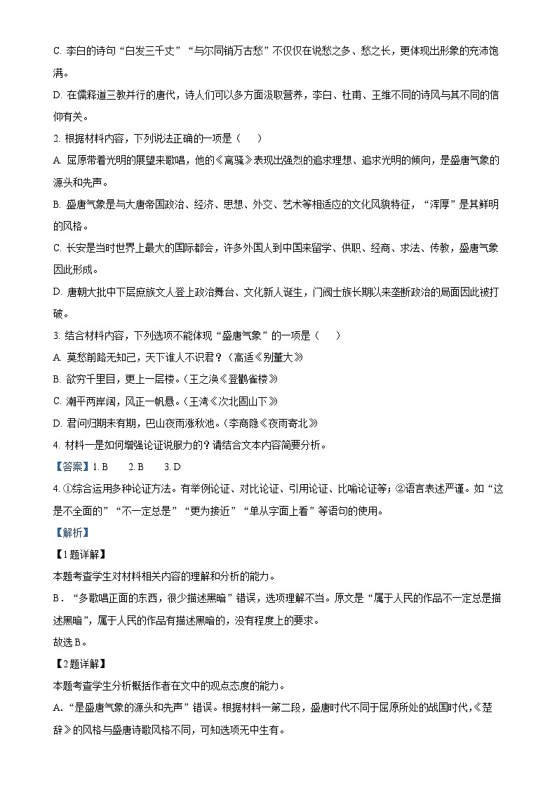 河南省郑州市外国语学校2024-2025学年高二上学期11月期中考试语文试题（解析版）-A4第3页