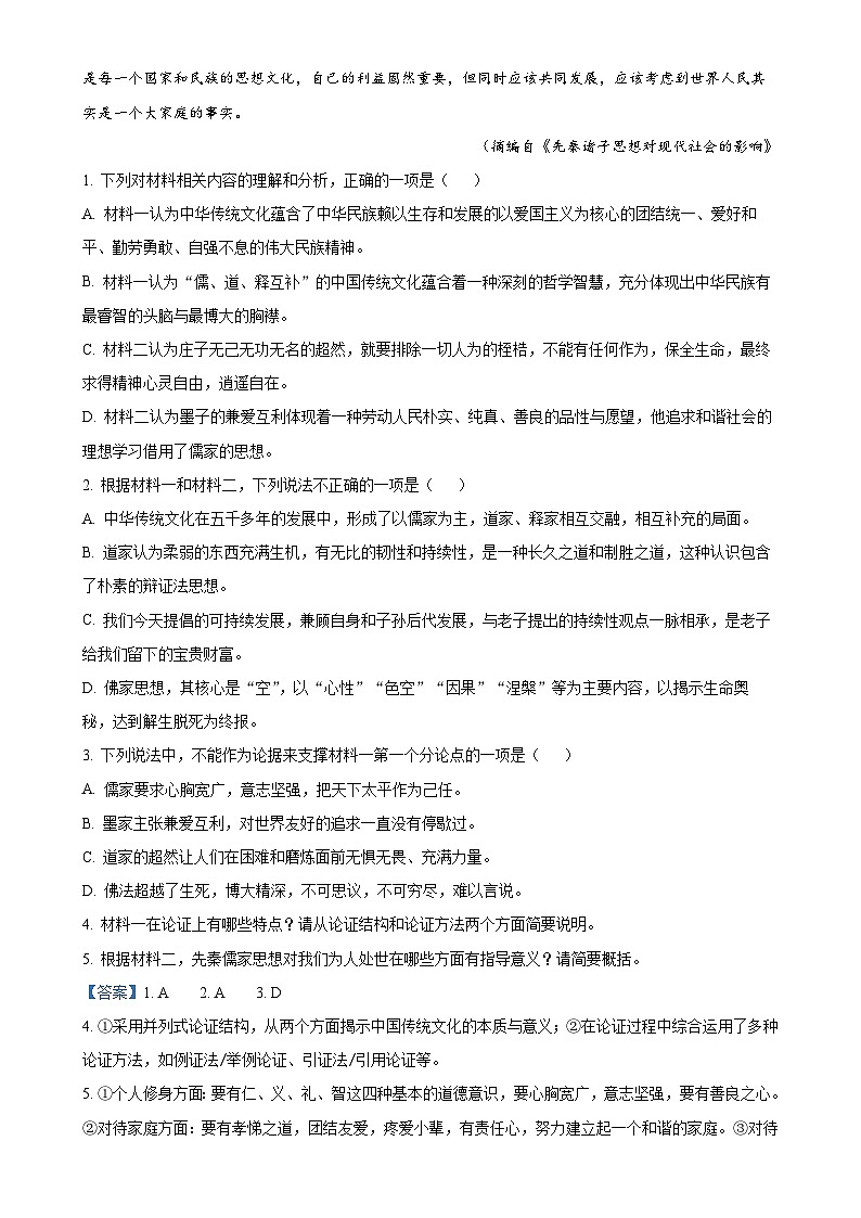 辽宁省沈阳市皇姑区辽宁省实验中学2024-2025学年高三上学期期中考试语文试题（解析版）-A4第3页