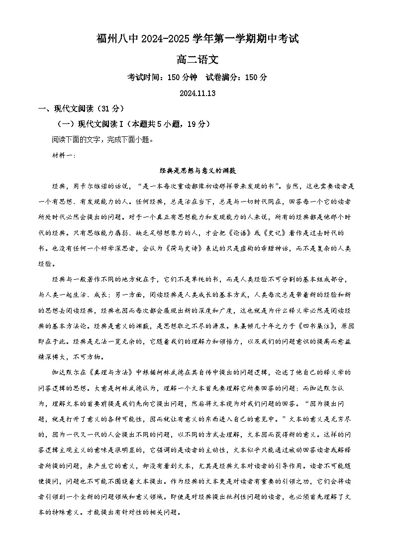 福建省福州市第八中学2024-2025学年高二上学期期中考试语文试题（解析版）-A4第1页