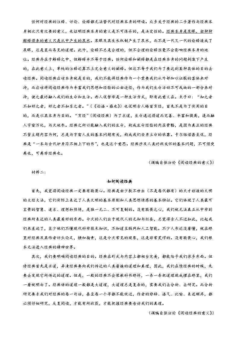 福建省福州市第八中学2024-2025学年高二上学期期中考试语文试题（解析版）-A4第2页