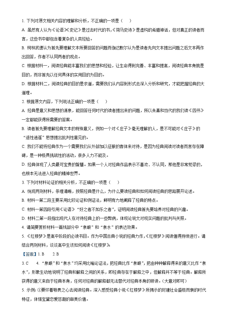 福建省福州市第八中学2024-2025学年高二上学期期中考试语文试题（解析版）-A4第3页
