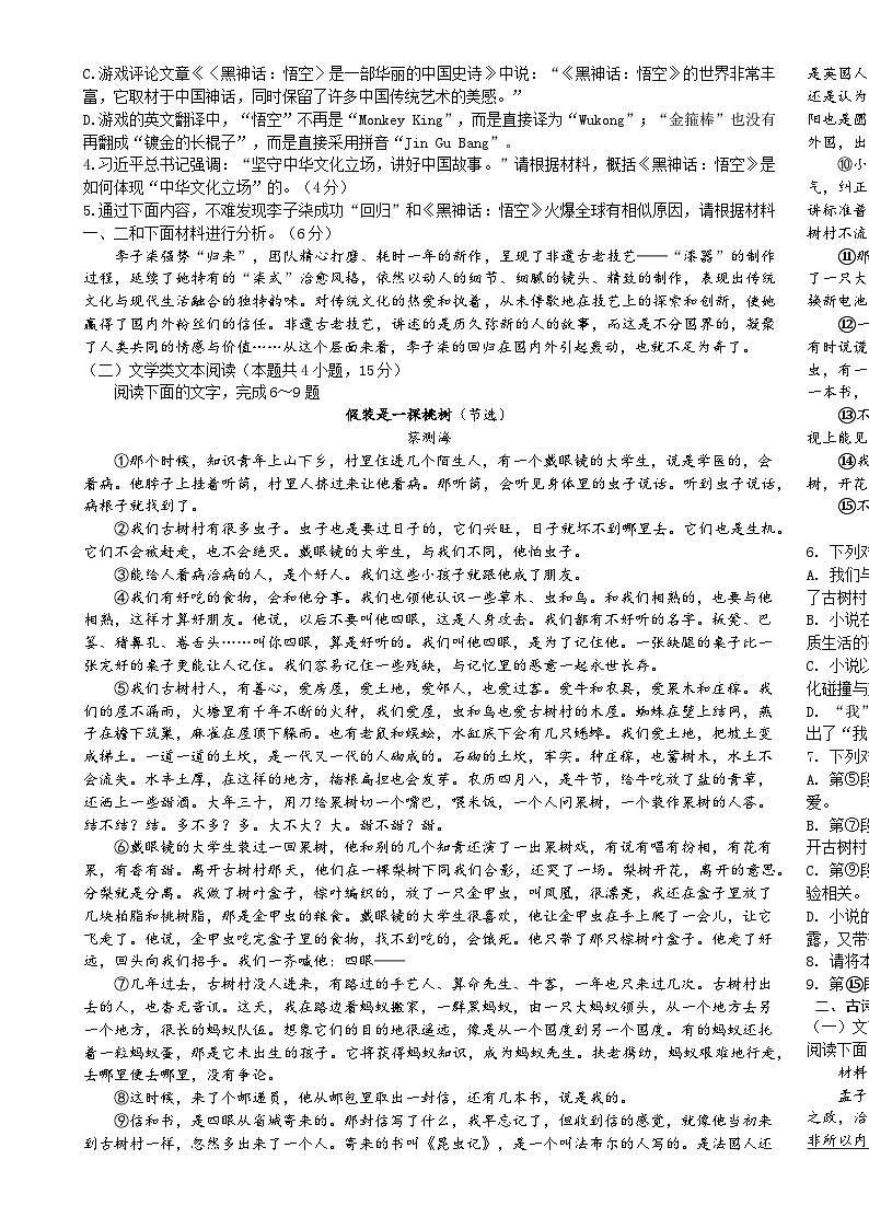 吉林省长春市朝阳区长春外国语学校2024-2025学年高一上学期12月月考语文试题-A4第2页