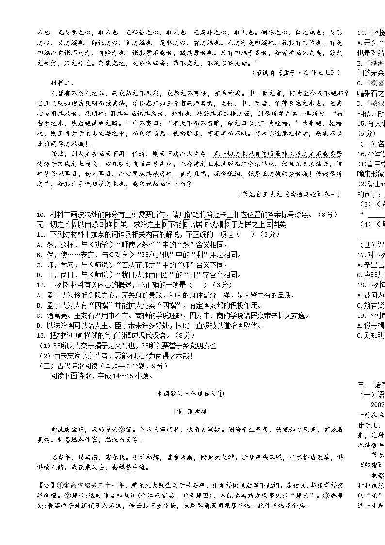 吉林省长春市朝阳区长春外国语学校2024-2025学年高一上学期12月月考语文试题-A4第3页