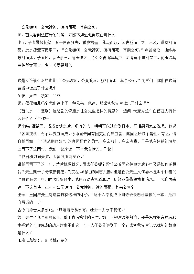 人教版 (新课标)高中语文 必修一第三单元第9课《记梁任公先生的一次演讲》名师教案第3页