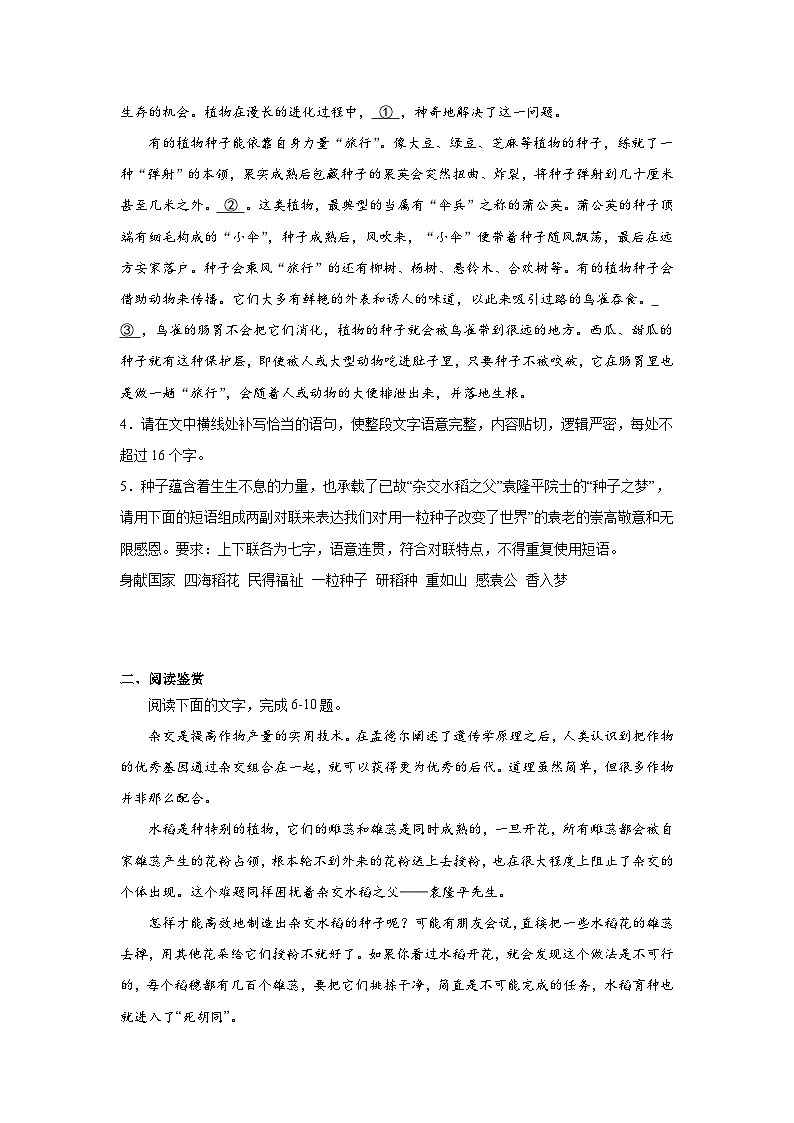 第二单元4.1《喜看稻菽千重浪》课时规范练  统编版高中语文必修上册第2页