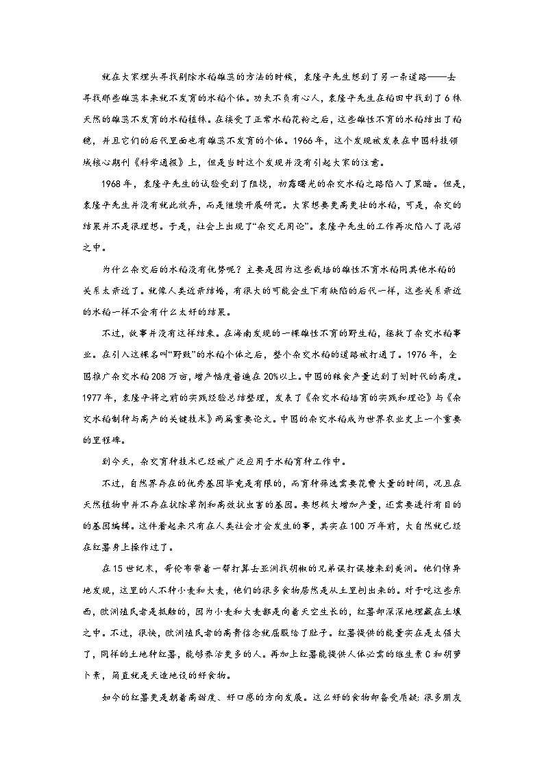 第二单元4.1《喜看稻菽千重浪》课时规范练  统编版高中语文必修上册第3页