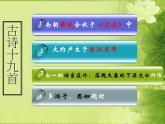 人教版 (新课标)高中语文 必修二第二单元第7课《涉江采芙蓉》公开课课件