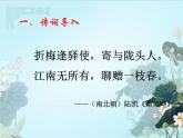 人教版 (新课标)高中语文 必修二第二单元第7课 涉江采芙蓉名师课件