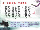 人教版 (新课标)高中语文 必修二第二单元第7课 涉江采芙蓉名师课件